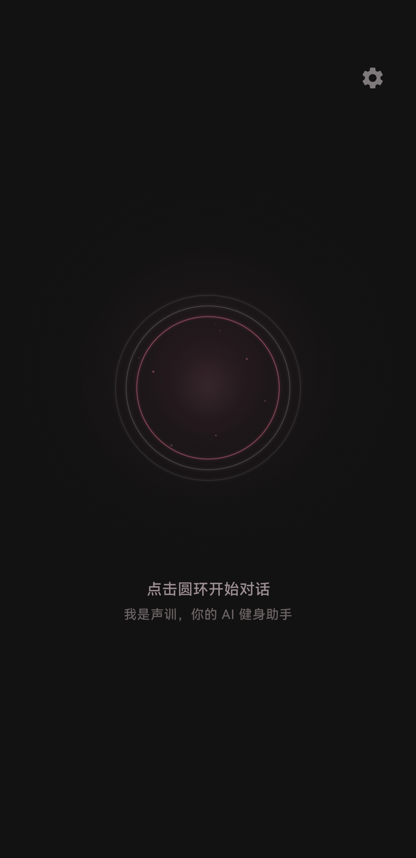 语音对话主界面