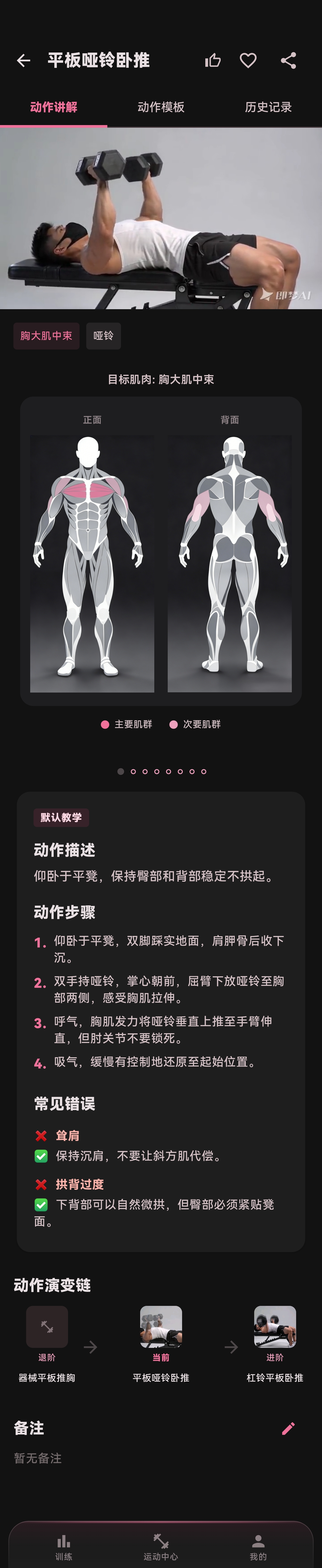 动作详情与动画指导