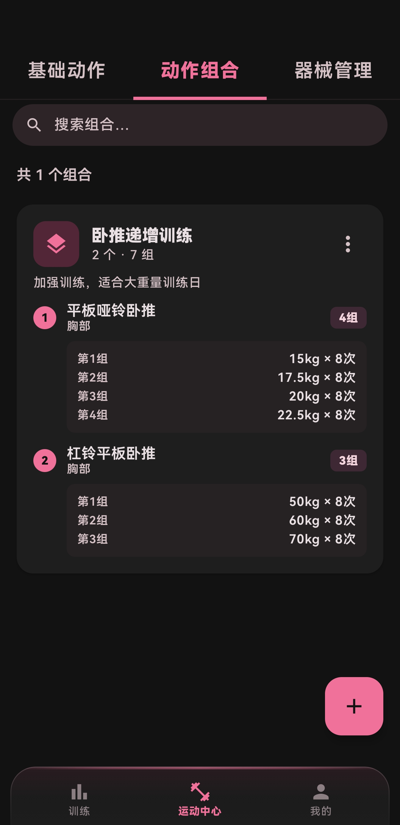 训练日历