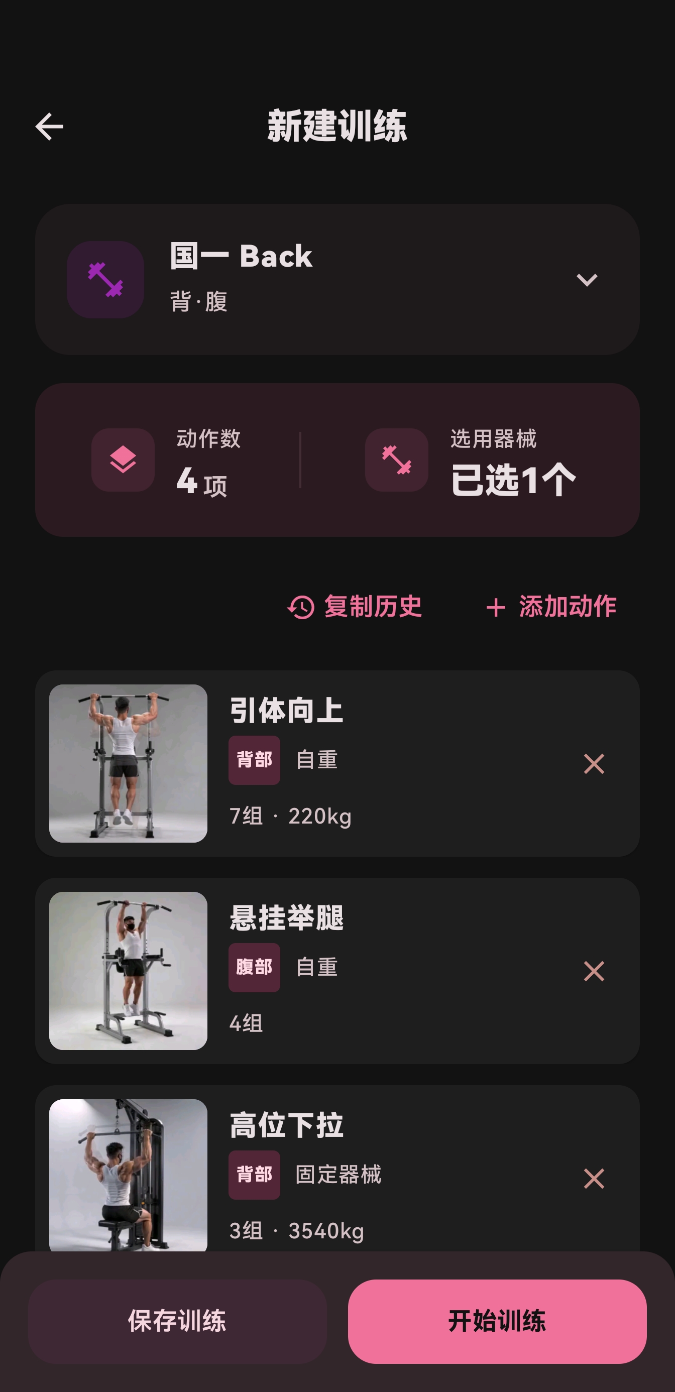 新建训练